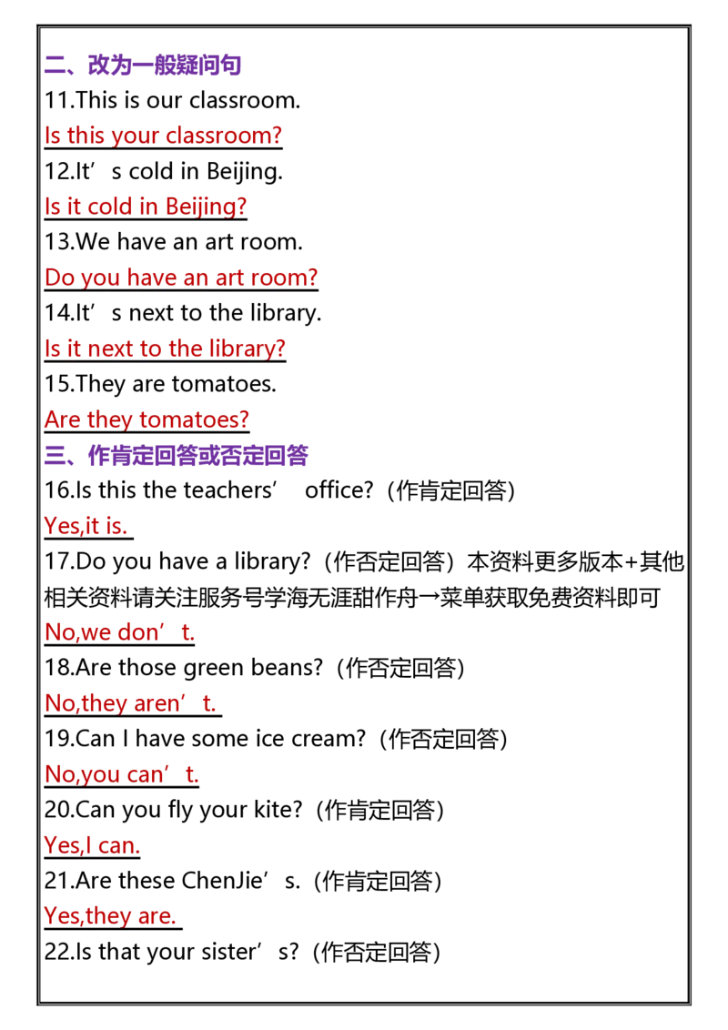 2026春新版四年级下册英语期末句子专项复习题_21练习题+试卷合集多套完整版_2026春四年级英语资料高清无水印整理版