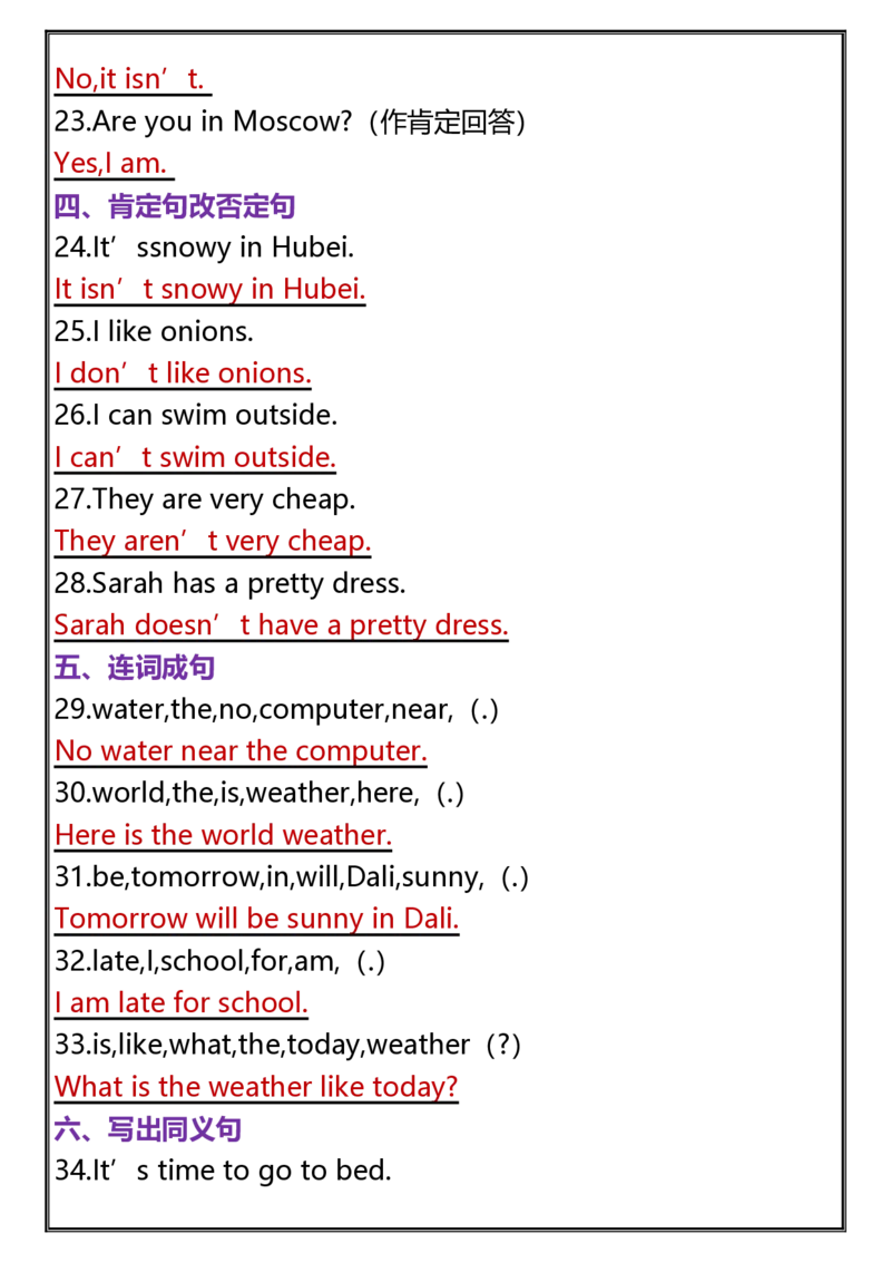 2026春新版四年级下册英语期末句子专项复习题_21练习题+试卷合集多套完整版_2026春四年级英语资料高清无水印整理版