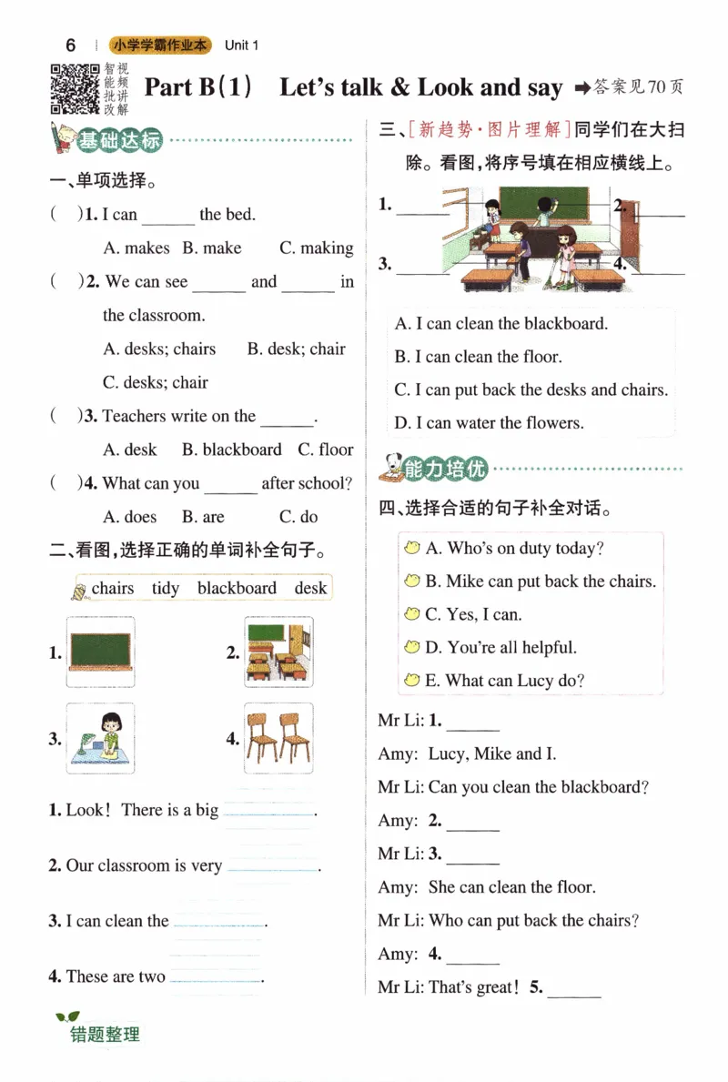 26春《小学学霸作业本》人教PEP英语4下_21练习题+试卷合集多套完整版_-26春《学霸作业本》_四年级英语下册人教PEP版《小学学霸作业本》26春新教材