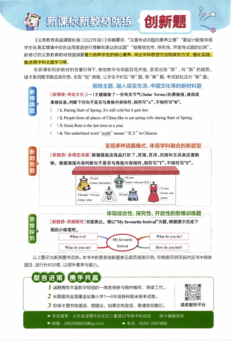 26春《小学学霸作业本》人教PEP英语4下_21练习题+试卷合集多套完整版_-26春《学霸作业本》_四年级英语下册人教PEP版《小学学霸作业本》26春新教材