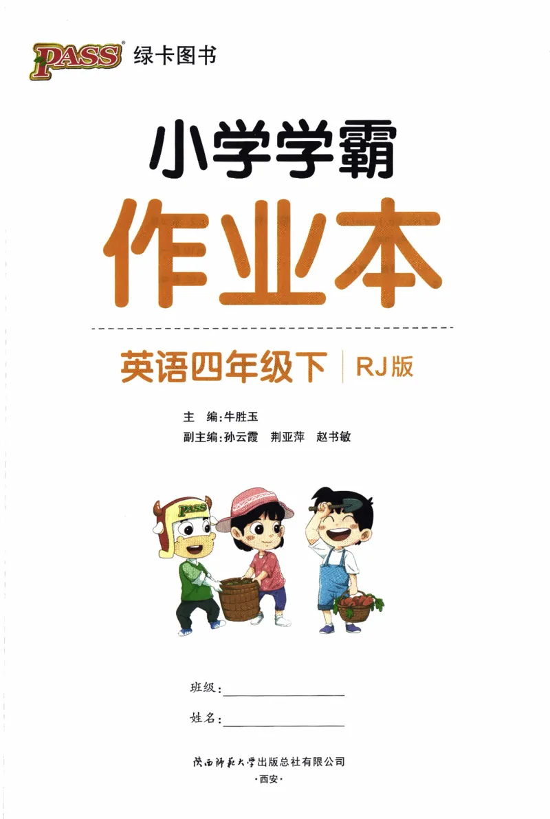 26春《小学学霸作业本》人教PEP英语4下_21练习题+试卷合集多套完整版_-26春《学霸作业本》_四年级英语下册人教PEP版《小学学霸作业本》26春新教材