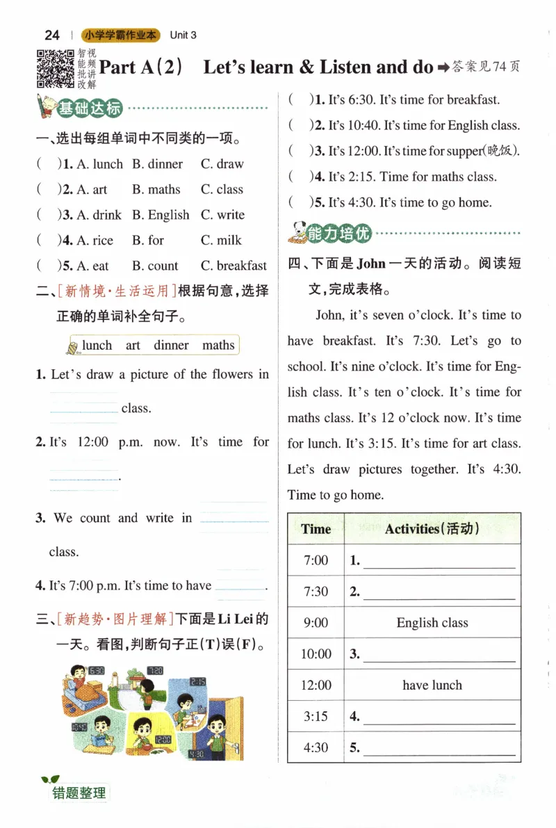 26春《小学学霸作业本》人教PEP英语4下_21练习题+试卷合集多套完整版_-26春《学霸作业本》_四年级英语下册人教PEP版《小学学霸作业本》26春新教材