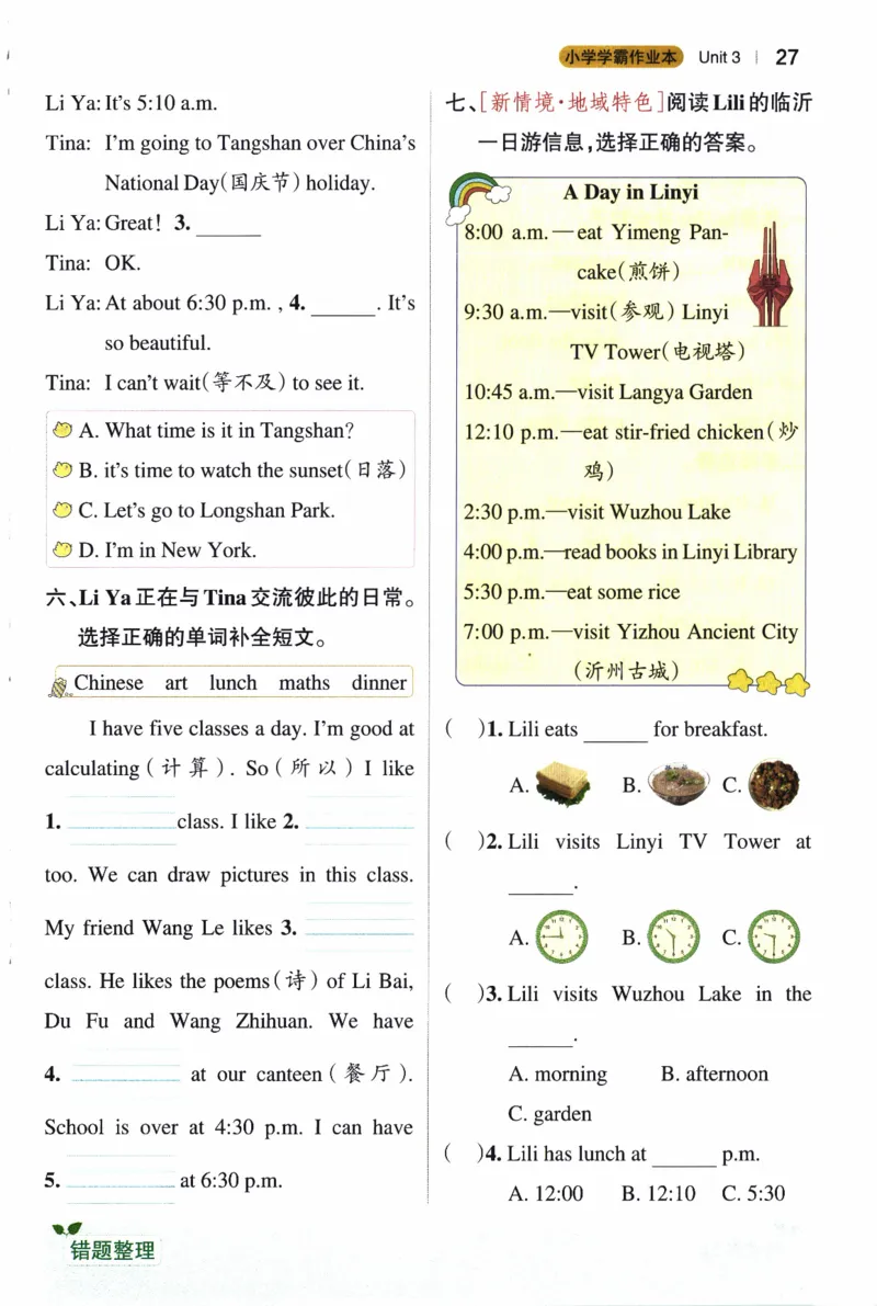 26春《小学学霸作业本》人教PEP英语4下_21练习题+试卷合集多套完整版_-26春《学霸作业本》_四年级英语下册人教PEP版《小学学霸作业本》26春新教材