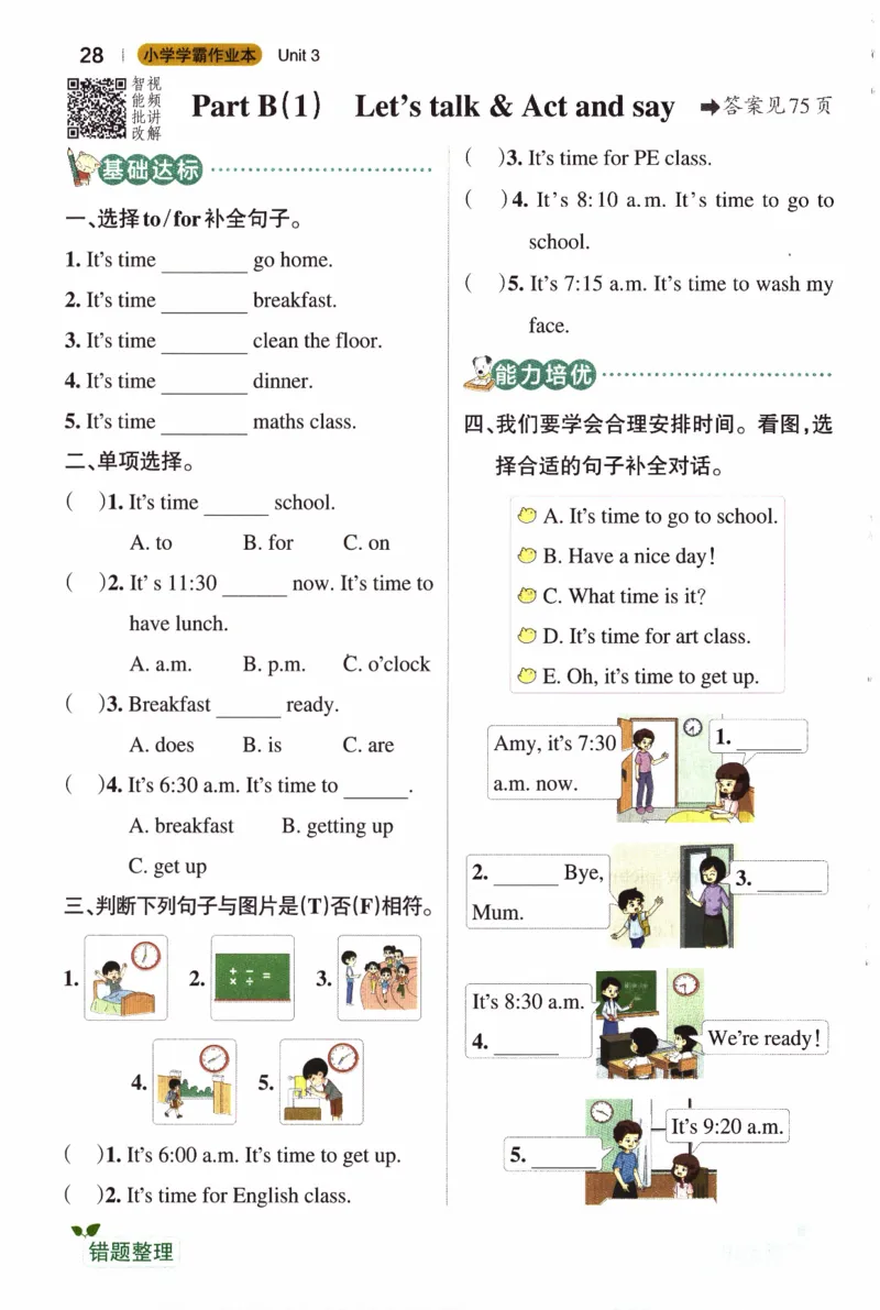 26春《小学学霸作业本》人教PEP英语4下_21练习题+试卷合集多套完整版_-26春《学霸作业本》_四年级英语下册人教PEP版《小学学霸作业本》26春新教材
