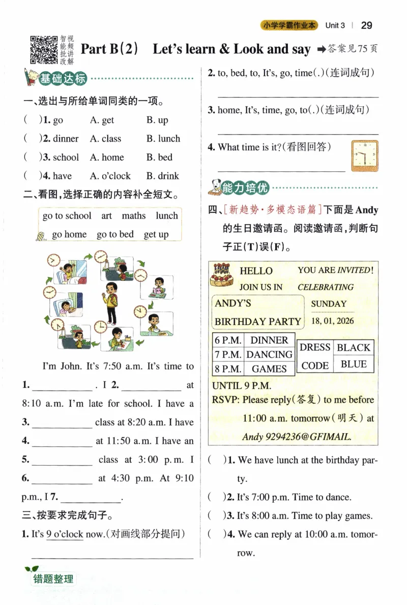 26春《小学学霸作业本》人教PEP英语4下_21练习题+试卷合集多套完整版_-26春《学霸作业本》_四年级英语下册人教PEP版《小学学霸作业本》26春新教材