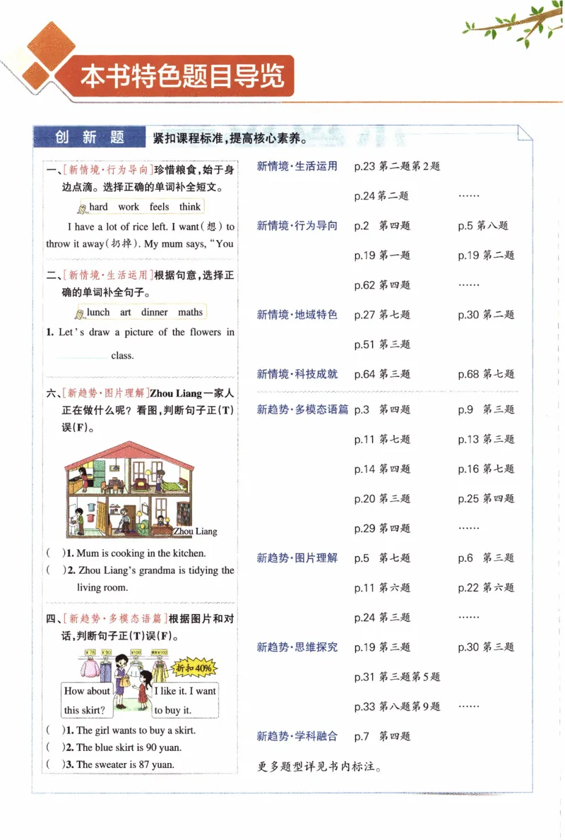 26春《小学学霸作业本》人教PEP英语4下_21练习题+试卷合集多套完整版_-26春《学霸作业本》_四年级英语下册人教PEP版《小学学霸作业本》26春新教材