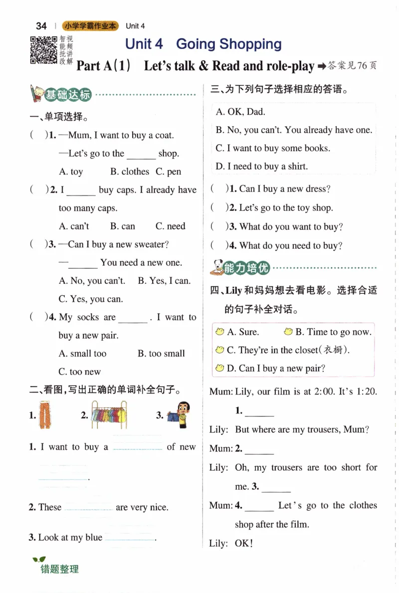 26春《小学学霸作业本》人教PEP英语4下_21练习题+试卷合集多套完整版_-26春《学霸作业本》_四年级英语下册人教PEP版《小学学霸作业本》26春新教材