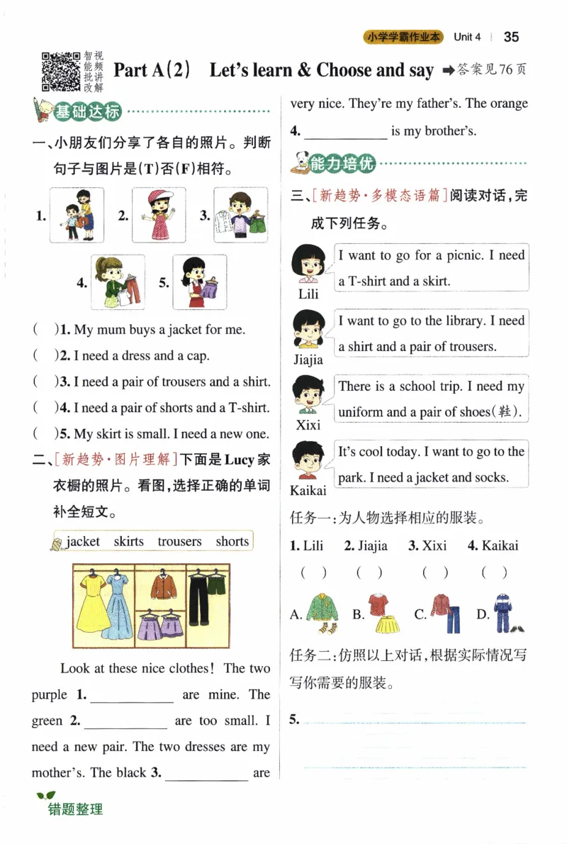 26春《小学学霸作业本》人教PEP英语4下_21练习题+试卷合集多套完整版_-26春《学霸作业本》_四年级英语下册人教PEP版《小学学霸作业本》26春新教材