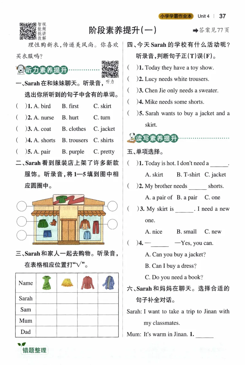26春《小学学霸作业本》人教PEP英语4下_21练习题+试卷合集多套完整版_-26春《学霸作业本》_四年级英语下册人教PEP版《小学学霸作业本》26春新教材