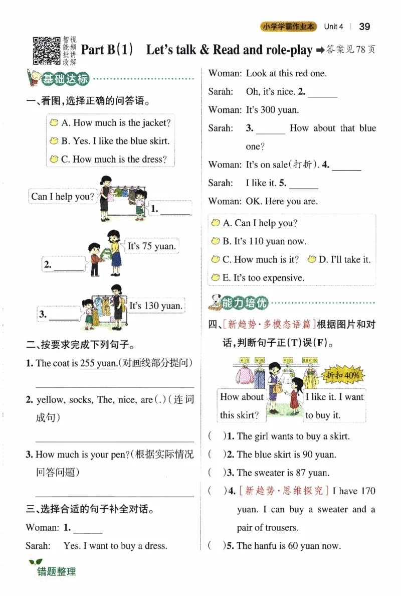 26春《小学学霸作业本》人教PEP英语4下_21练习题+试卷合集多套完整版_-26春《学霸作业本》_四年级英语下册人教PEP版《小学学霸作业本》26春新教材