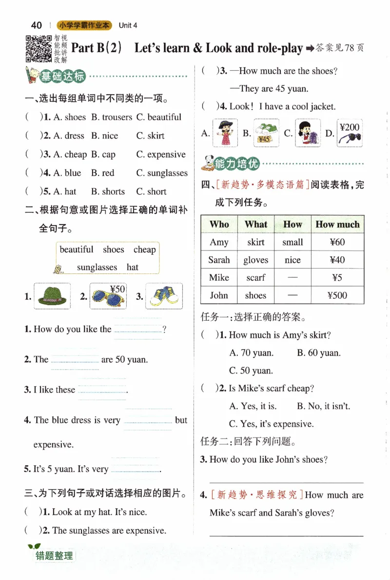 26春《小学学霸作业本》人教PEP英语4下_21练习题+试卷合集多套完整版_-26春《学霸作业本》_四年级英语下册人教PEP版《小学学霸作业本》26春新教材