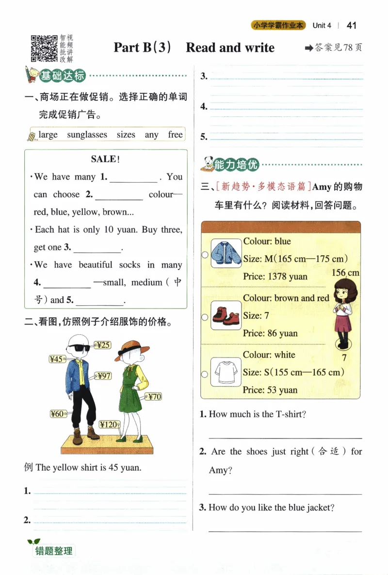 26春《小学学霸作业本》人教PEP英语4下_21练习题+试卷合集多套完整版_-26春《学霸作业本》_四年级英语下册人教PEP版《小学学霸作业本》26春新教材