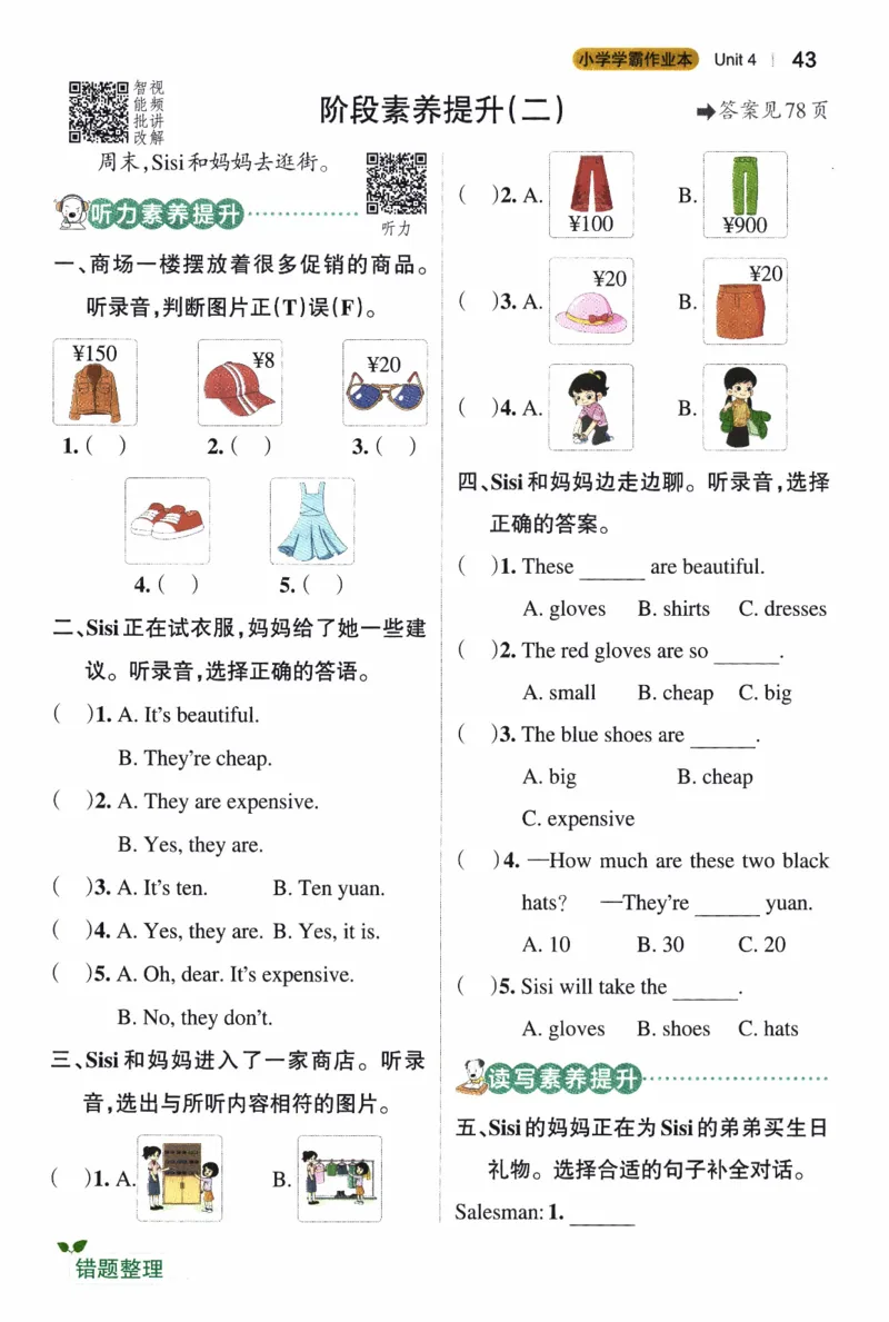 26春《小学学霸作业本》人教PEP英语4下_21练习题+试卷合集多套完整版_-26春《学霸作业本》_四年级英语下册人教PEP版《小学学霸作业本》26春新教材