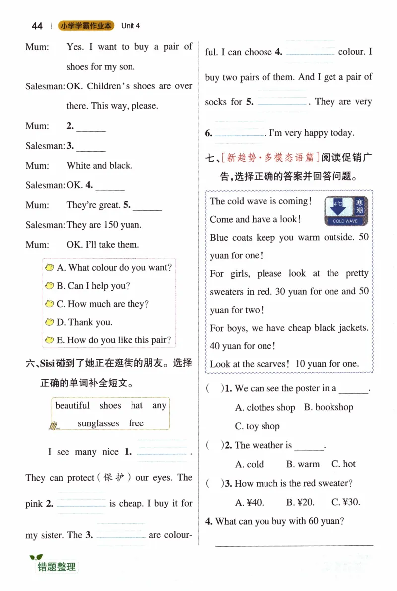 26春《小学学霸作业本》人教PEP英语4下_21练习题+试卷合集多套完整版_-26春《学霸作业本》_四年级英语下册人教PEP版《小学学霸作业本》26春新教材