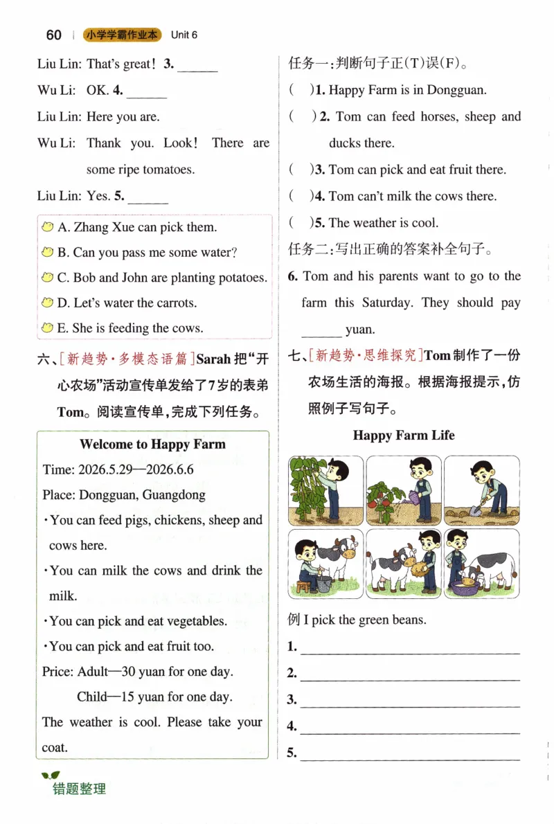 26春《小学学霸作业本》人教PEP英语4下_21练习题+试卷合集多套完整版_-26春《学霸作业本》_四年级英语下册人教PEP版《小学学霸作业本》26春新教材