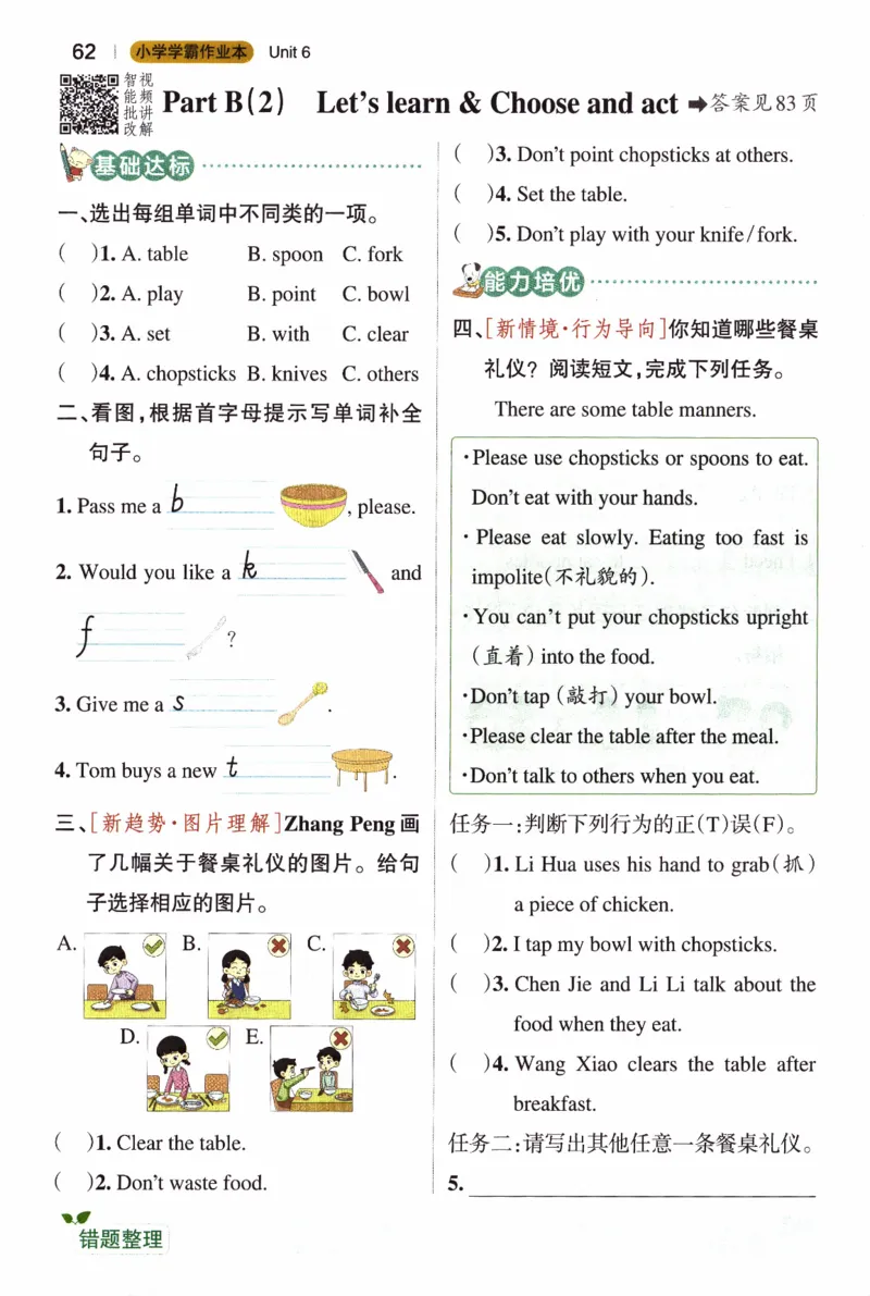 26春《小学学霸作业本》人教PEP英语4下_21练习题+试卷合集多套完整版_-26春《学霸作业本》_四年级英语下册人教PEP版《小学学霸作业本》26春新教材