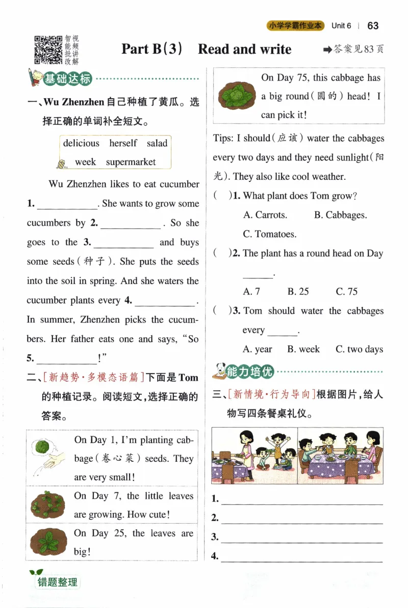 26春《小学学霸作业本》人教PEP英语4下_21练习题+试卷合集多套完整版_-26春《学霸作业本》_四年级英语下册人教PEP版《小学学霸作业本》26春新教材