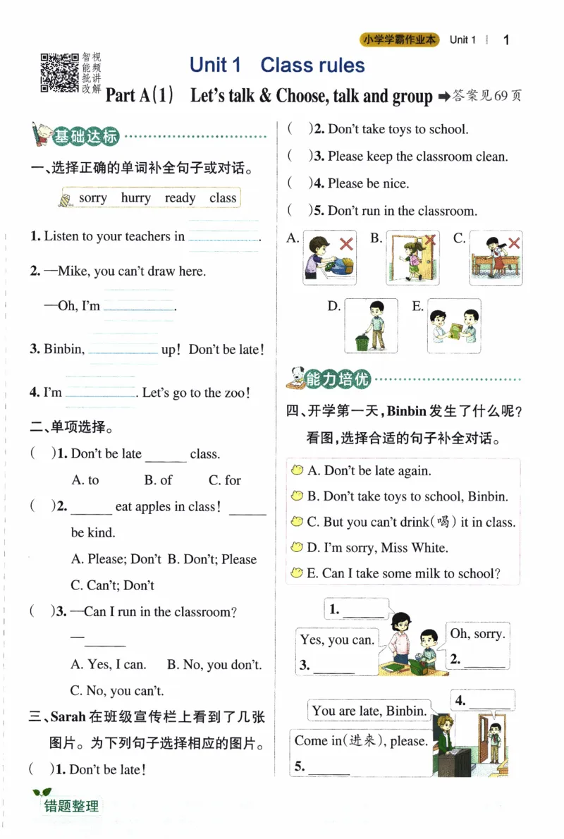 26春《小学学霸作业本》人教PEP英语4下_21练习题+试卷合集多套完整版_-26春《学霸作业本》_四年级英语下册人教PEP版《小学学霸作业本》26春新教材