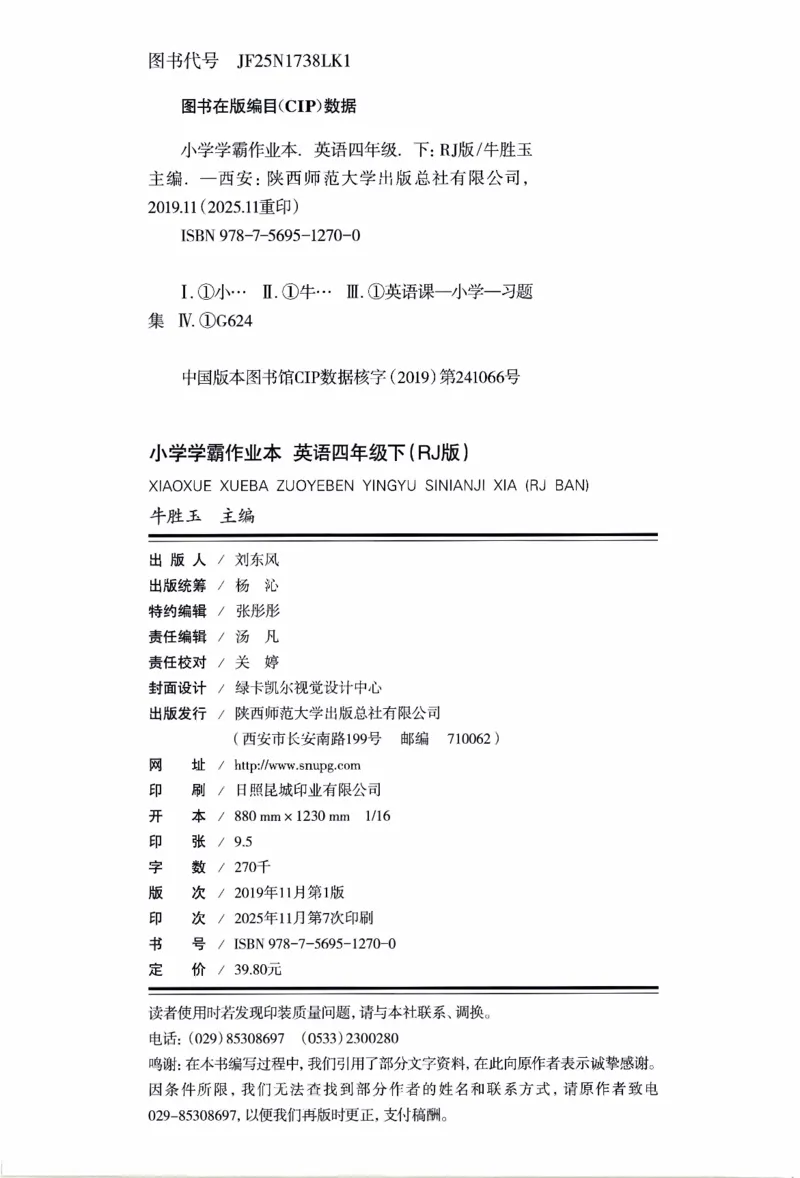 26春《小学学霸作业本》人教PEP英语4下_21练习题+试卷合集多套完整版_-26春《学霸作业本》_四年级英语下册人教PEP版《小学学霸作业本》26春新教材