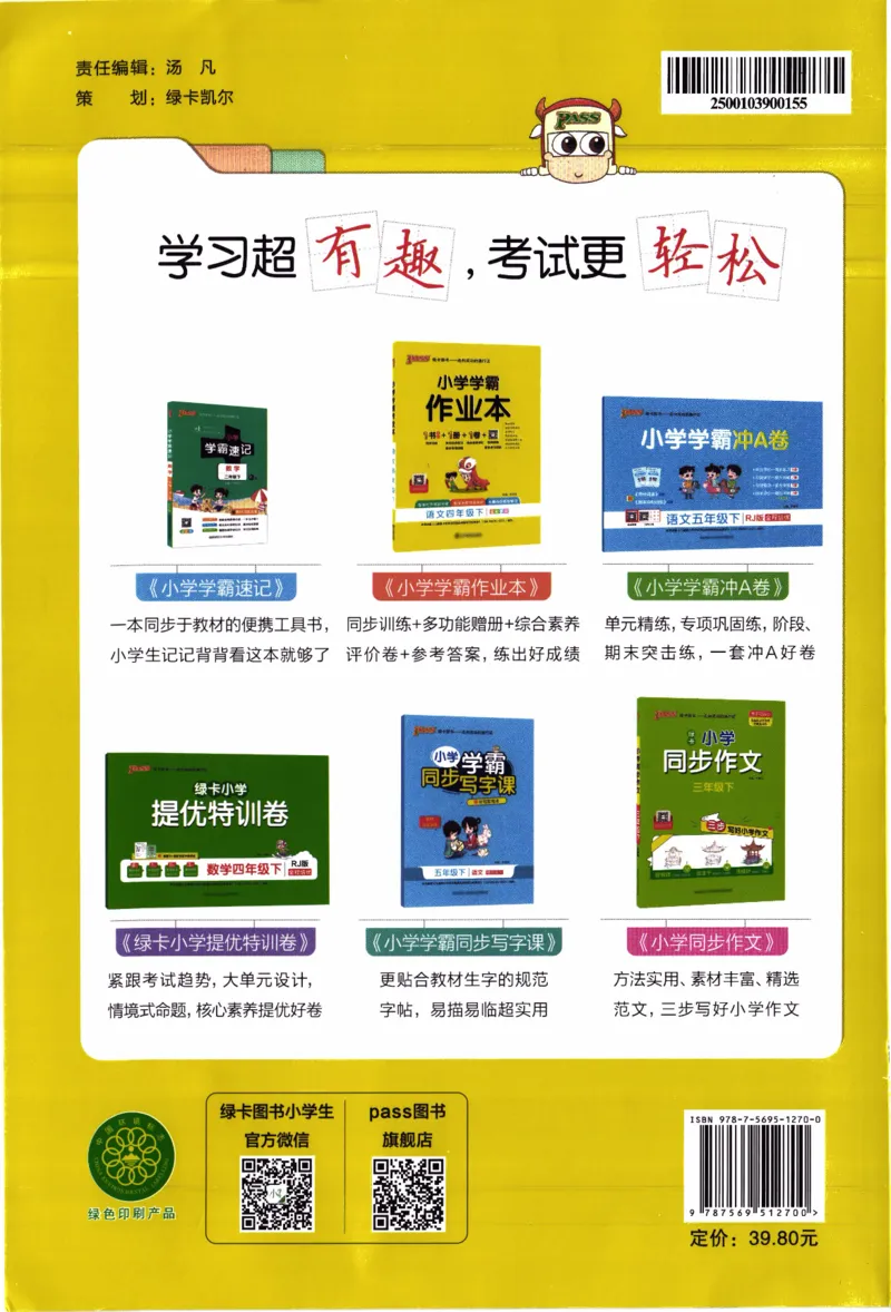 26春《小学学霸作业本》人教PEP英语4下_21练习题+试卷合集多套完整版_-26春《学霸作业本》_四年级英语下册人教PEP版《小学学霸作业本》26春新教材