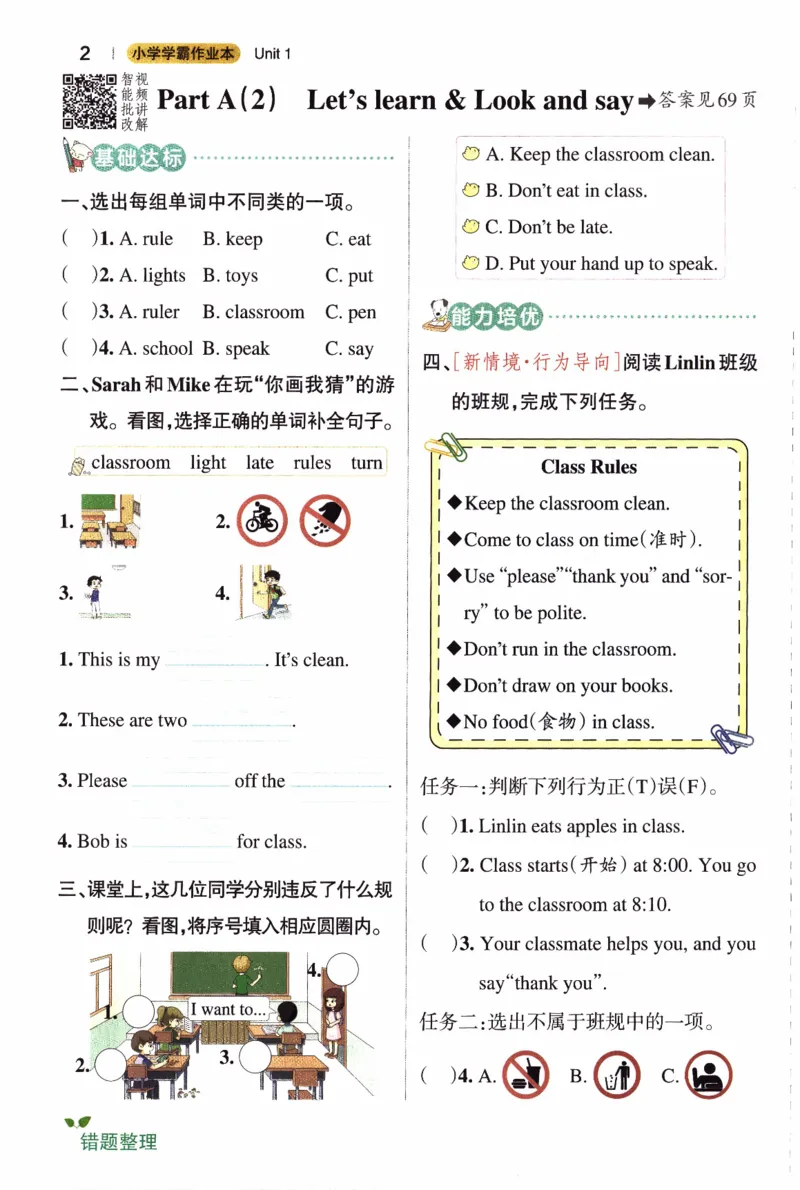 26春《小学学霸作业本》人教PEP英语4下_21练习题+试卷合集多套完整版_-26春《学霸作业本》_四年级英语下册人教PEP版《小学学霸作业本》26春新教材