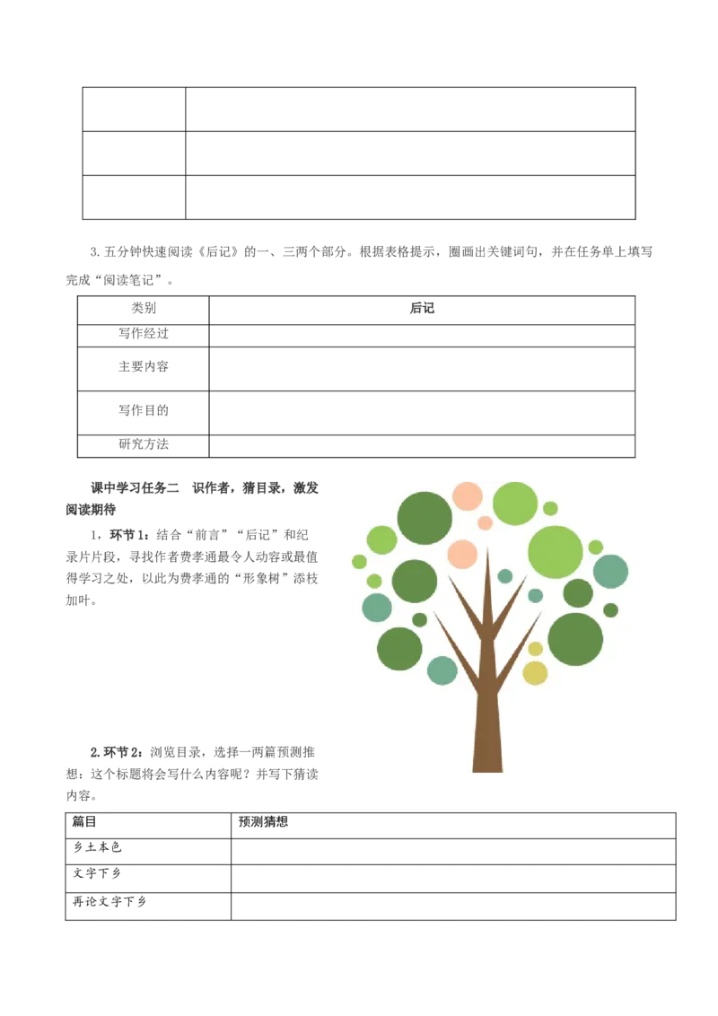 《乡土中国》第1课时：读懂前言后记，激发阅读期待（导学案）-（统编版必修上册)_高语_高中语文_必修上册_导学案