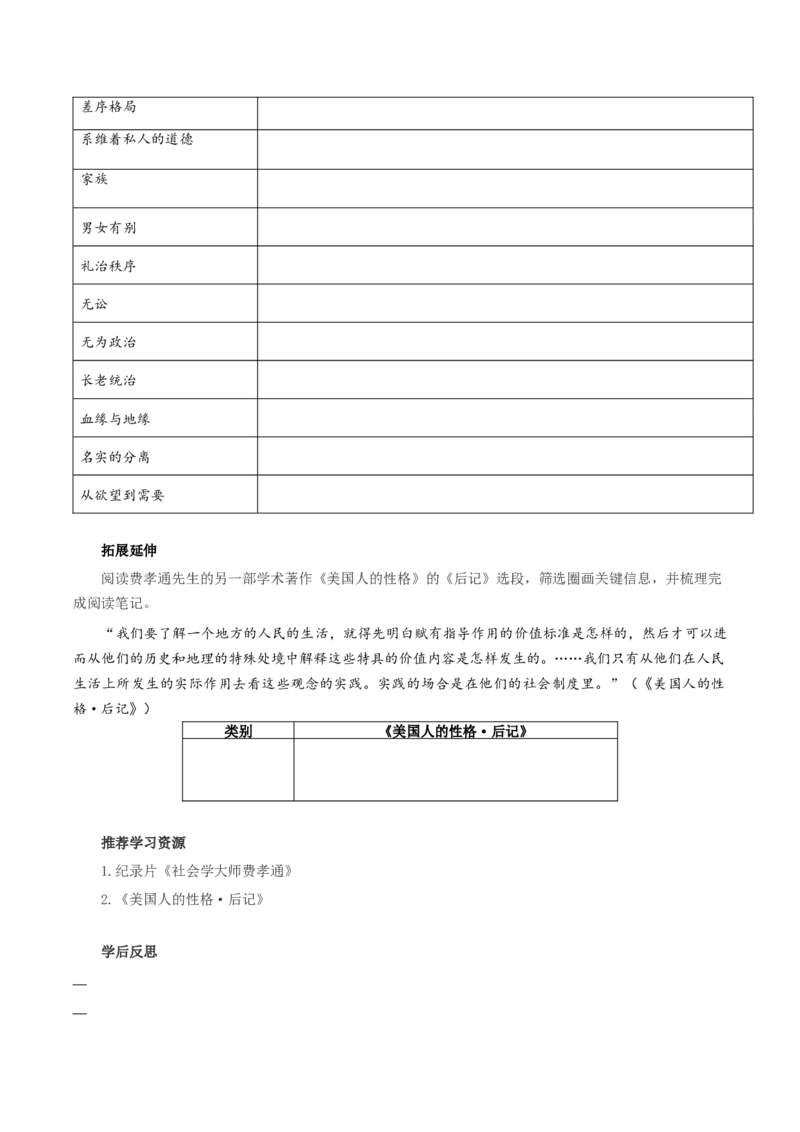 《乡土中国》第1课时：读懂前言后记，激发阅读期待（导学案）-（统编版必修上册)_高语_高中语文_必修上册_导学案
