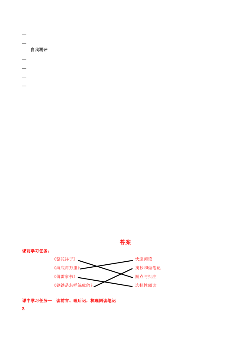 《乡土中国》第1课时：读懂前言后记，激发阅读期待（导学案）-（统编版必修上册)_高语_高中语文_必修上册_导学案