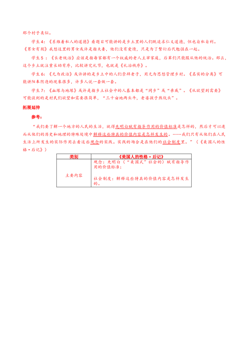 《乡土中国》第1课时：读懂前言后记，激发阅读期待（导学案）-（统编版必修上册)_高语_高中语文_必修上册_导学案