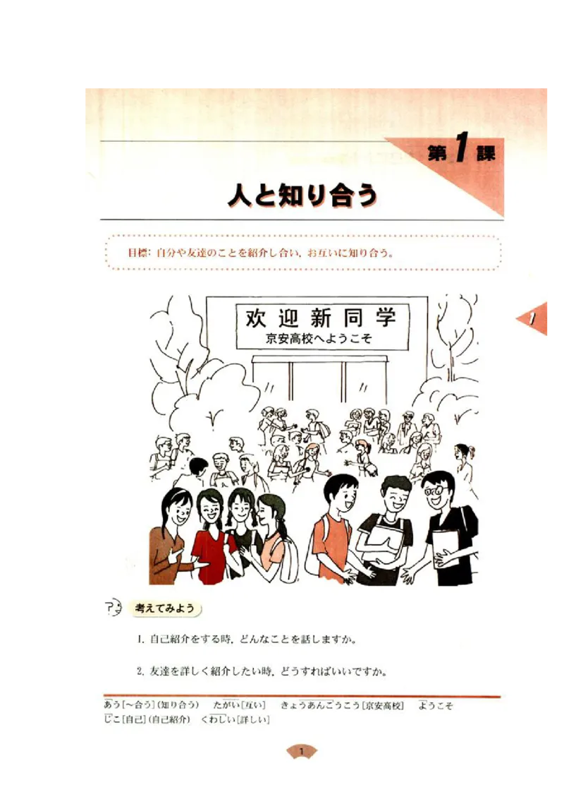 高中日语必修1_高中课本电子全科人教版语数英政历地物化生必修选修全套课本PPT_高中日语_4.人教版高中日语教材