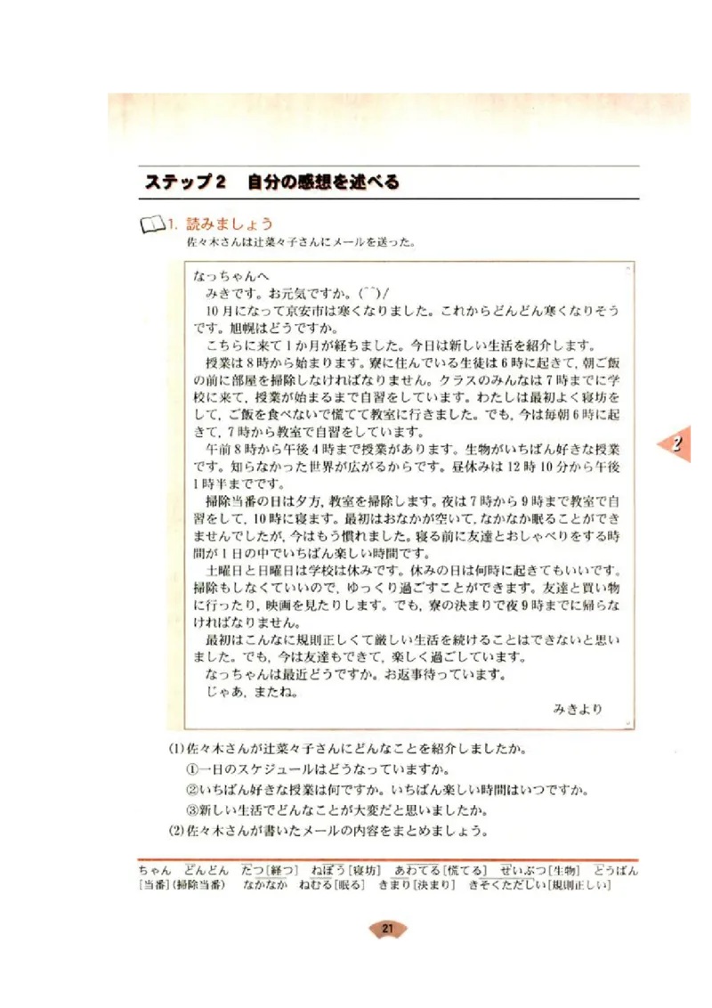高中日语必修1_高中课本电子全科人教版语数英政历地物化生必修选修全套课本PPT_高中日语_4.人教版高中日语教材