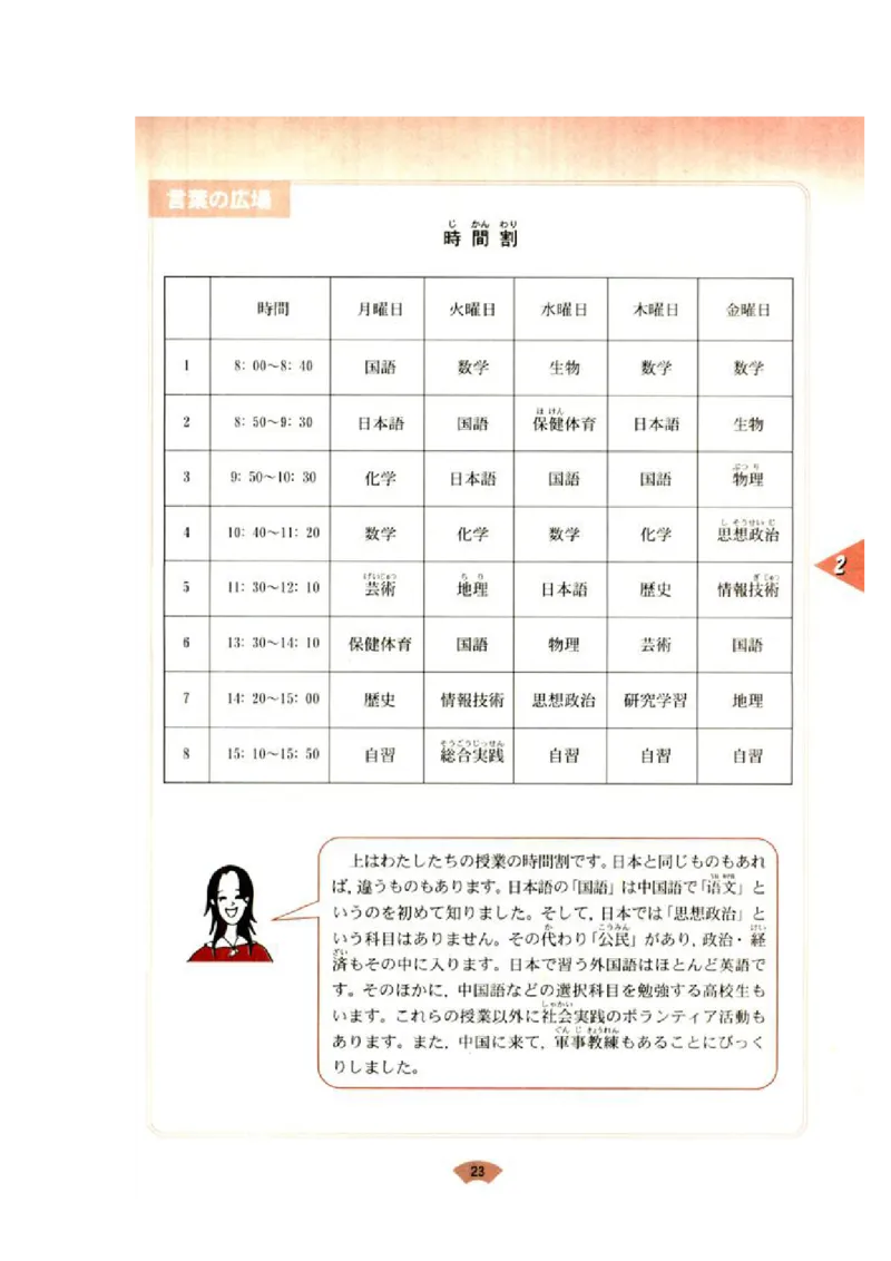 高中日语必修1_高中课本电子全科人教版语数英政历地物化生必修选修全套课本PPT_高中日语_4.人教版高中日语教材