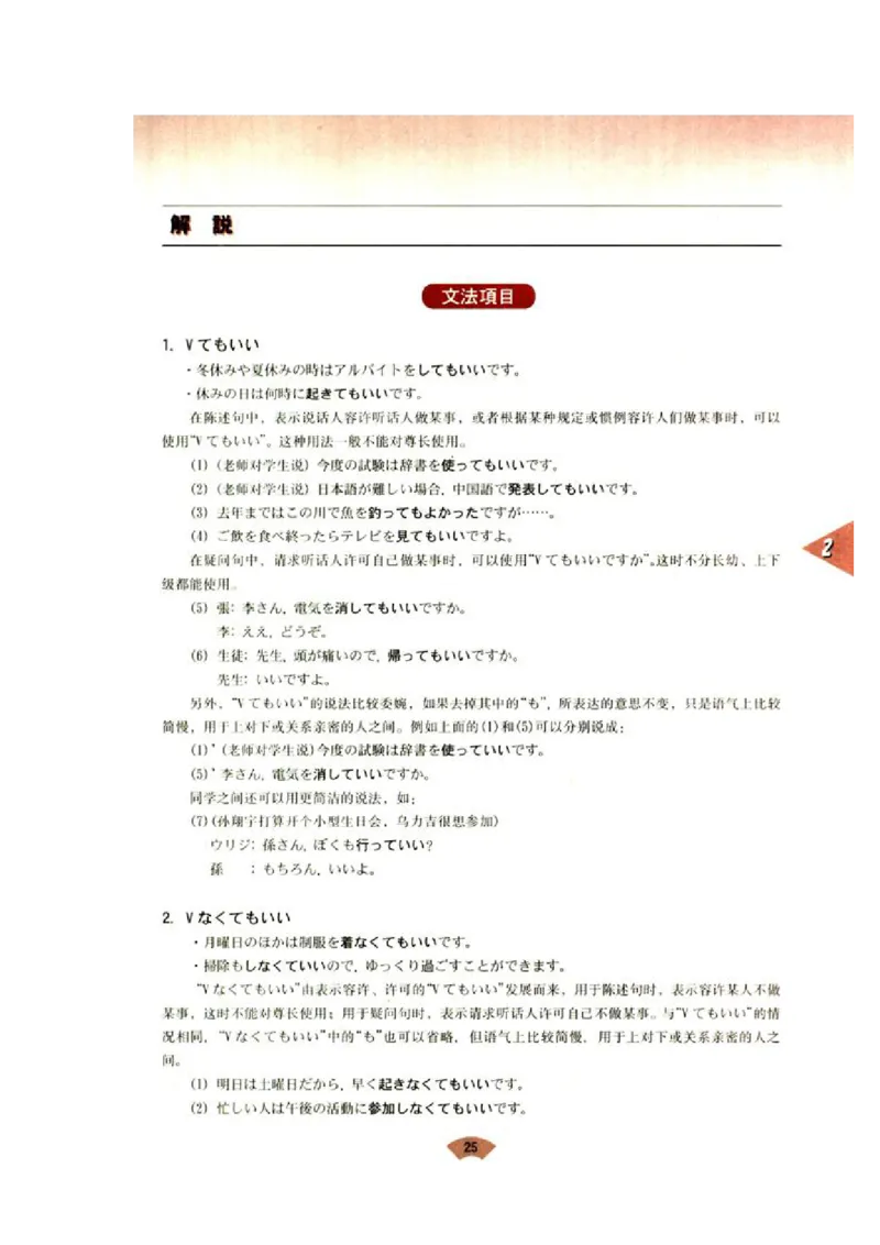 高中日语必修1_高中课本电子全科人教版语数英政历地物化生必修选修全套课本PPT_高中日语_4.人教版高中日语教材