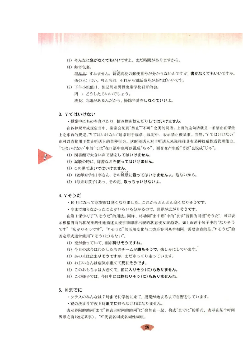 高中日语必修1_高中课本电子全科人教版语数英政历地物化生必修选修全套课本PPT_高中日语_4.人教版高中日语教材