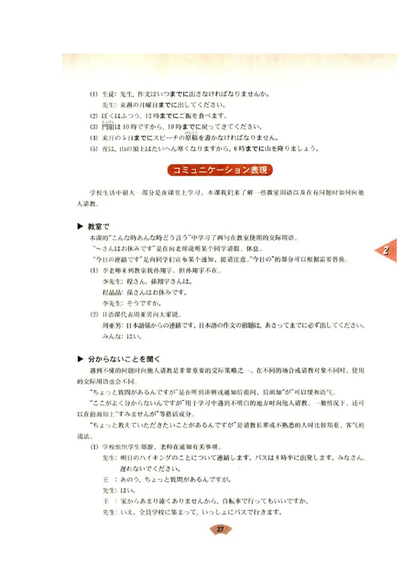 高中日语必修1_高中课本电子全科人教版语数英政历地物化生必修选修全套课本PPT_高中日语_4.人教版高中日语教材