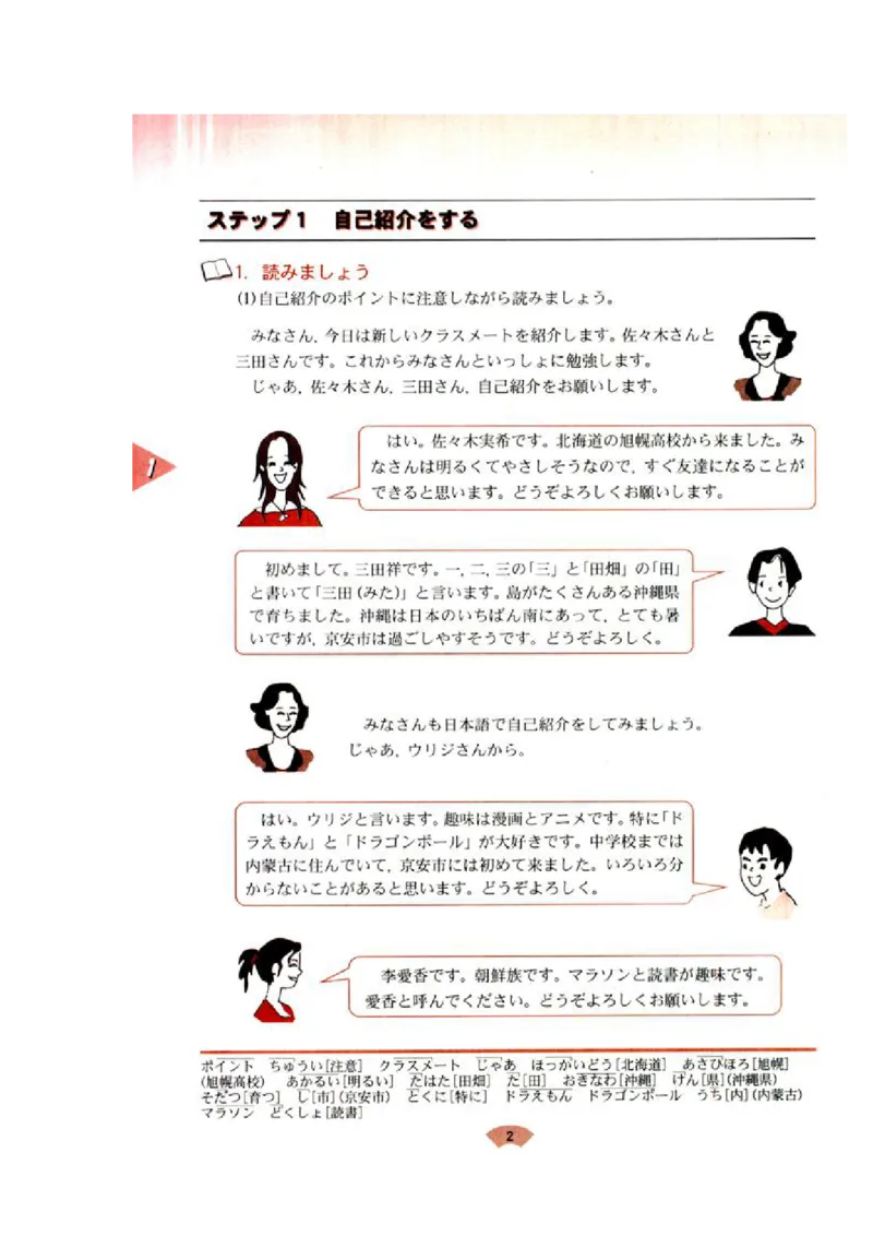 高中日语必修1_高中课本电子全科人教版语数英政历地物化生必修选修全套课本PPT_高中日语_4.人教版高中日语教材