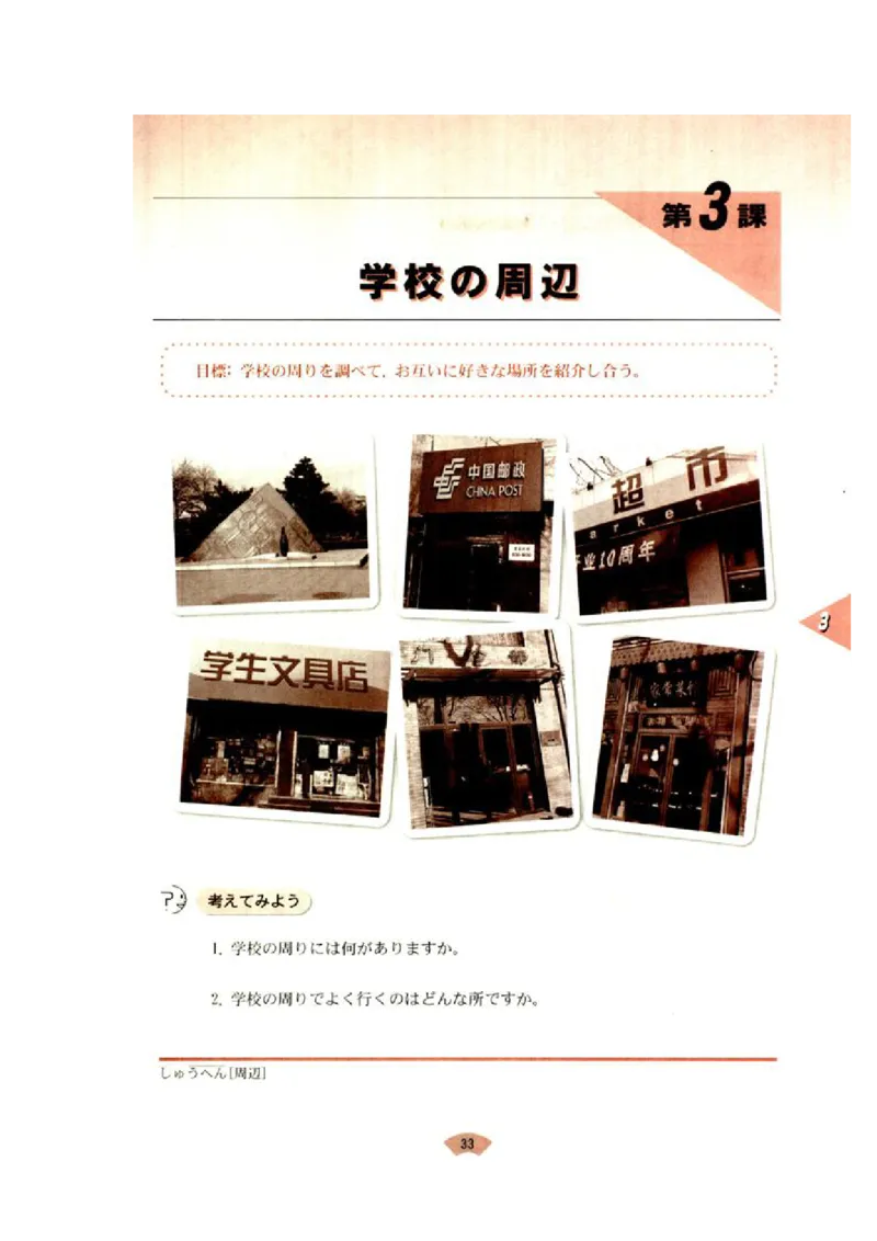 高中日语必修1_高中课本电子全科人教版语数英政历地物化生必修选修全套课本PPT_高中日语_4.人教版高中日语教材