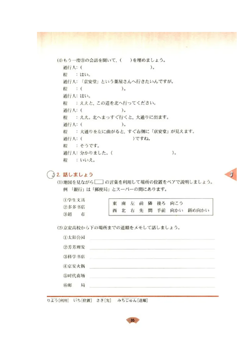 高中日语必修1_高中课本电子全科人教版语数英政历地物化生必修选修全套课本PPT_高中日语_4.人教版高中日语教材