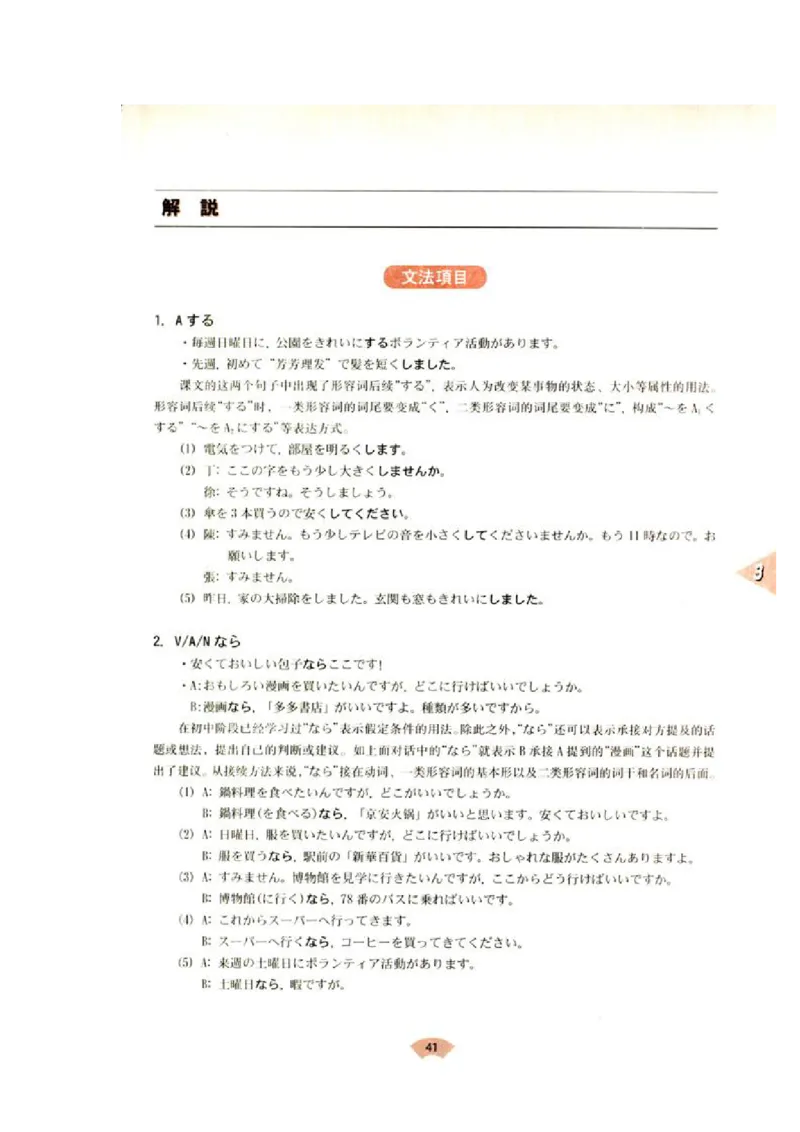 高中日语必修1_高中课本电子全科人教版语数英政历地物化生必修选修全套课本PPT_高中日语_4.人教版高中日语教材