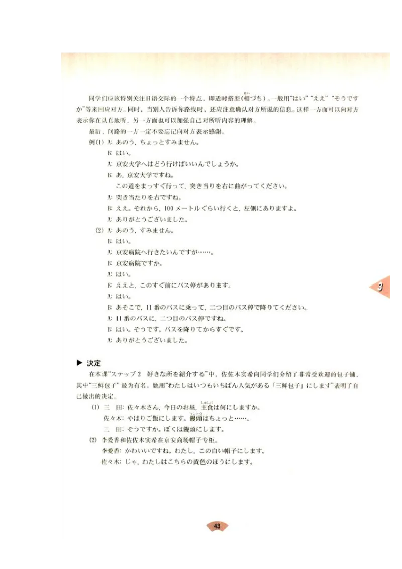 高中日语必修1_高中课本电子全科人教版语数英政历地物化生必修选修全套课本PPT_高中日语_4.人教版高中日语教材