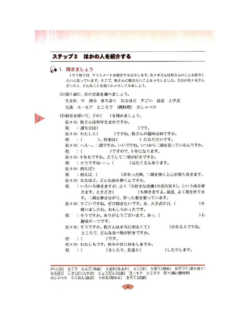 高中日语必修1_高中课本电子全科人教版语数英政历地物化生必修选修全套课本PPT_高中日语_4.人教版高中日语教材