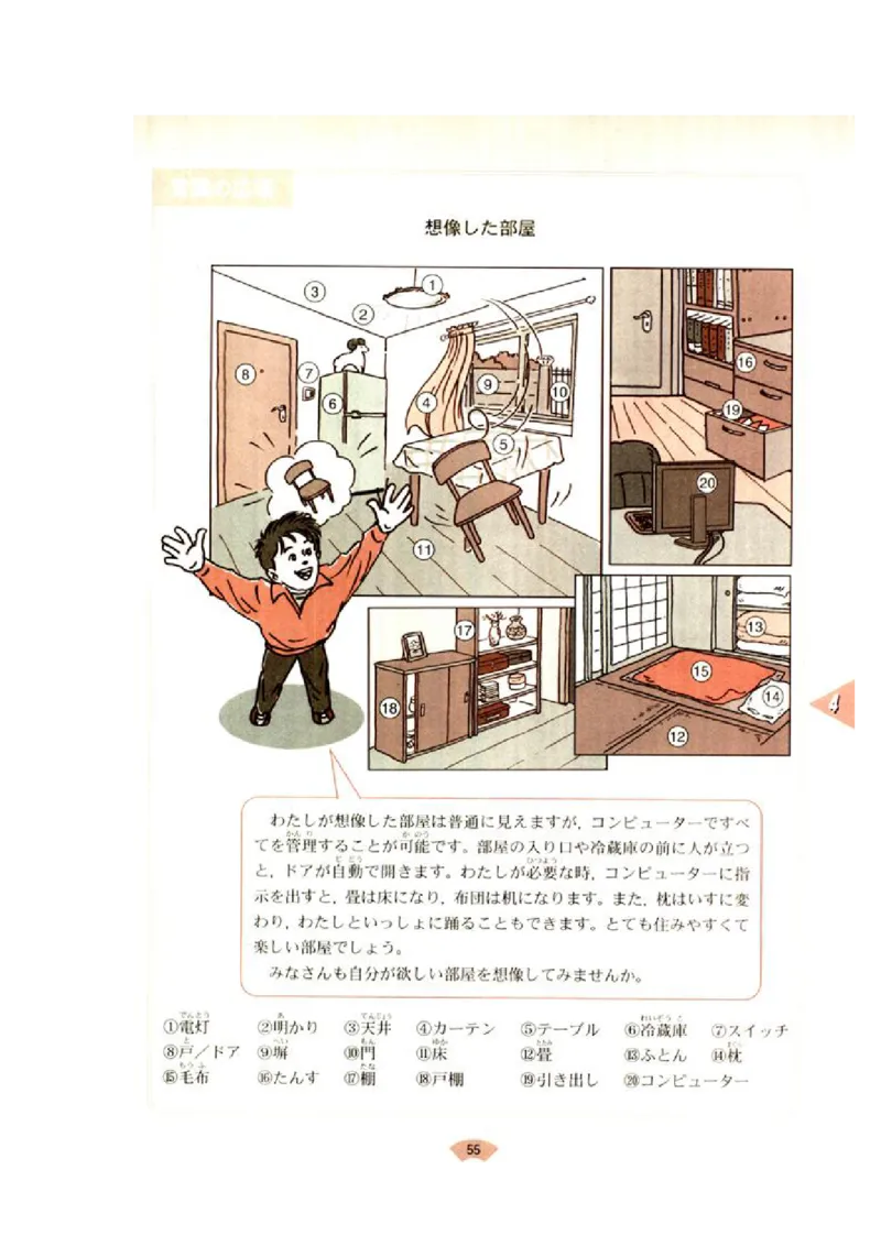 高中日语必修1_高中课本电子全科人教版语数英政历地物化生必修选修全套课本PPT_高中日语_4.人教版高中日语教材