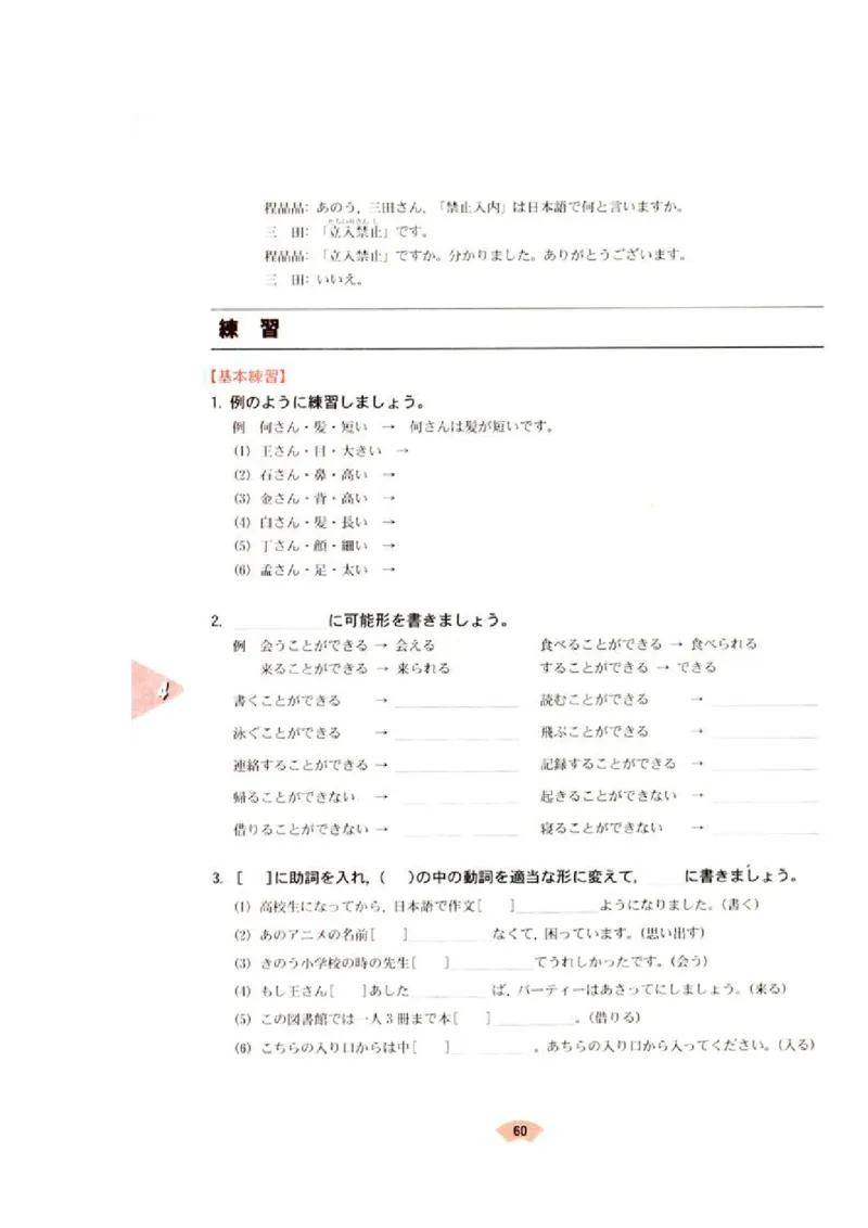 高中日语必修1_高中课本电子全科人教版语数英政历地物化生必修选修全套课本PPT_高中日语_4.人教版高中日语教材