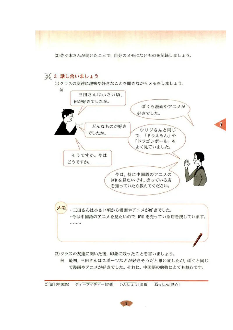 高中日语必修1_高中课本电子全科人教版语数英政历地物化生必修选修全套课本PPT_高中日语_4.人教版高中日语教材