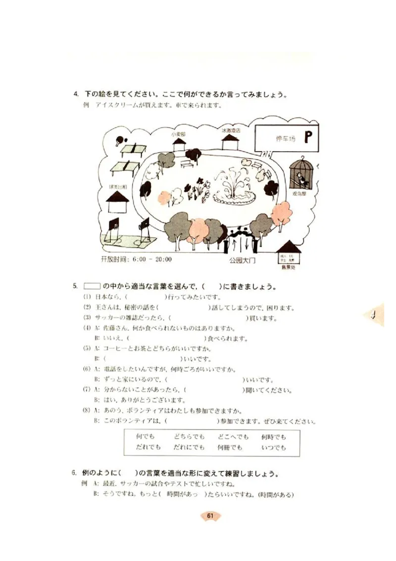 高中日语必修1_高中课本电子全科人教版语数英政历地物化生必修选修全套课本PPT_高中日语_4.人教版高中日语教材