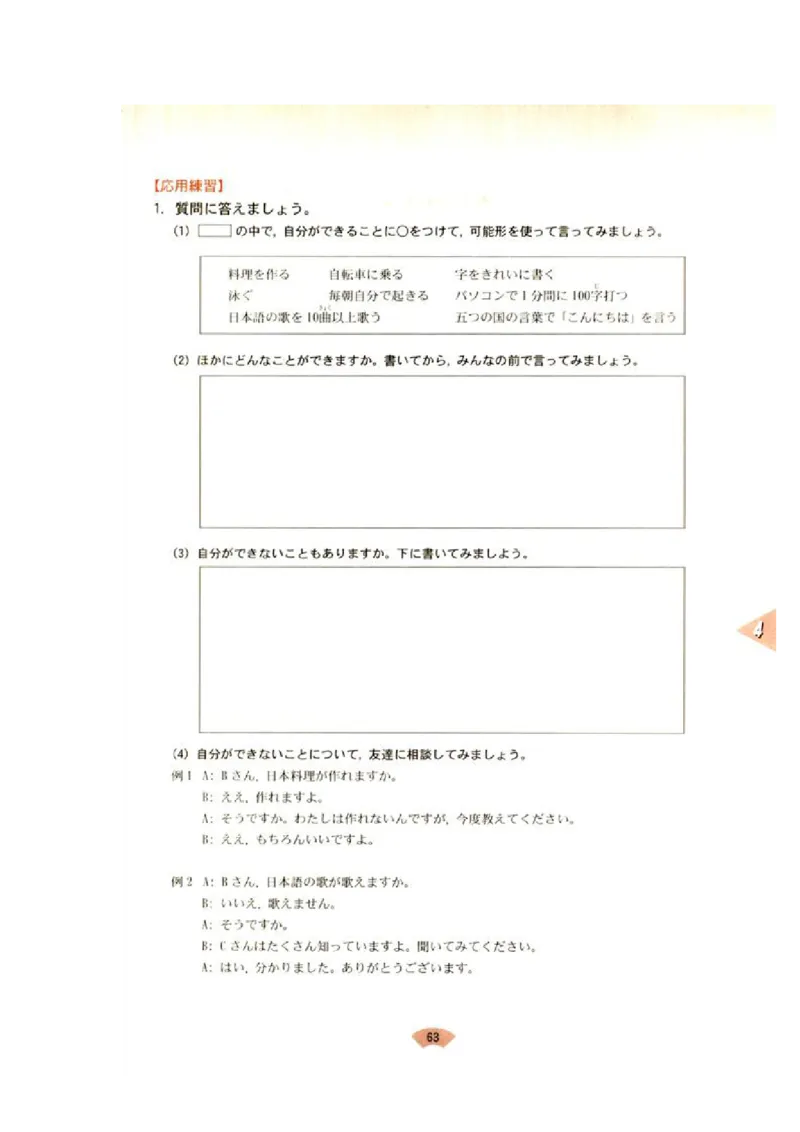 高中日语必修1_高中课本电子全科人教版语数英政历地物化生必修选修全套课本PPT_高中日语_4.人教版高中日语教材