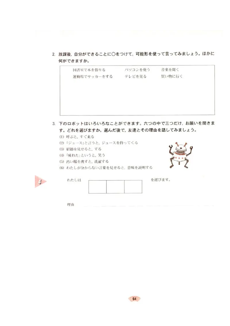 高中日语必修1_高中课本电子全科人教版语数英政历地物化生必修选修全套课本PPT_高中日语_4.人教版高中日语教材