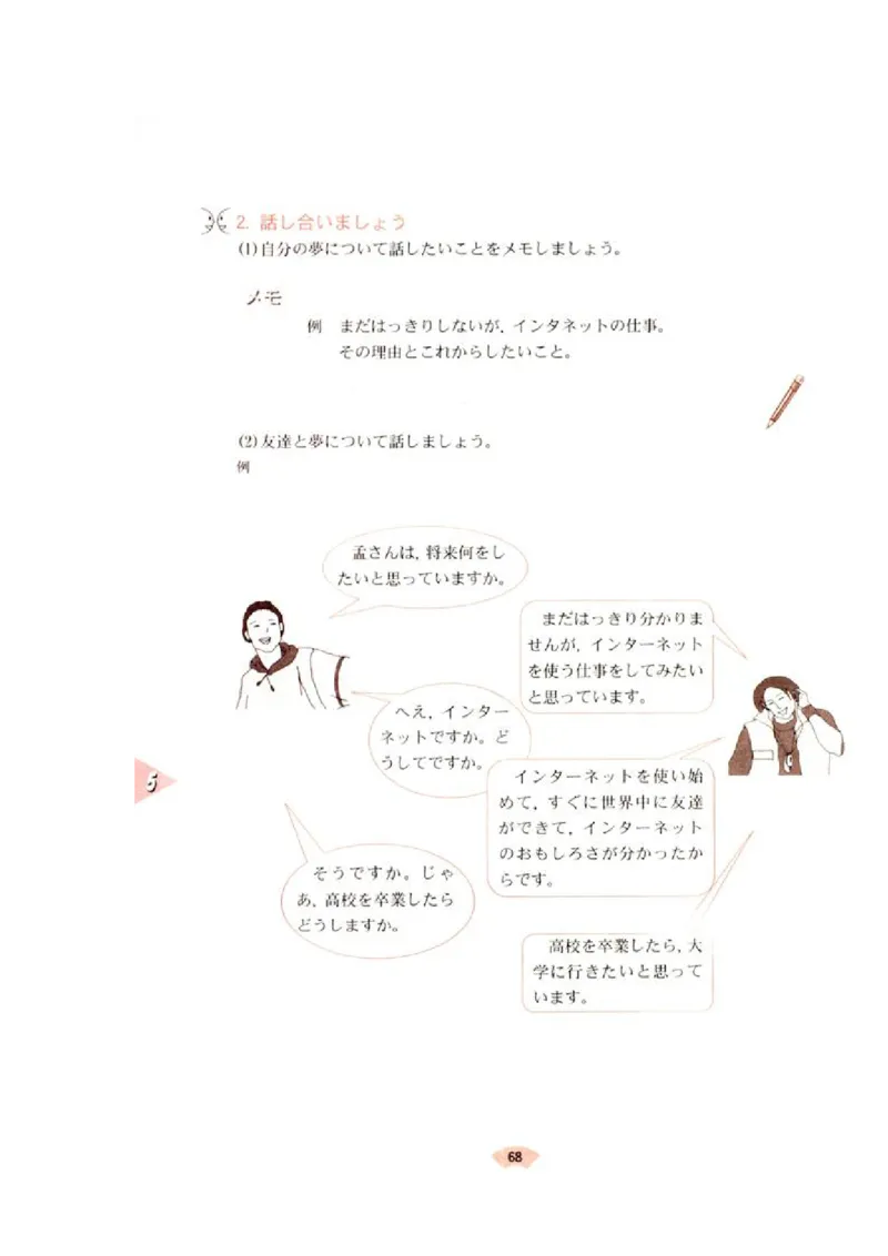 高中日语必修1_高中课本电子全科人教版语数英政历地物化生必修选修全套课本PPT_高中日语_4.人教版高中日语教材