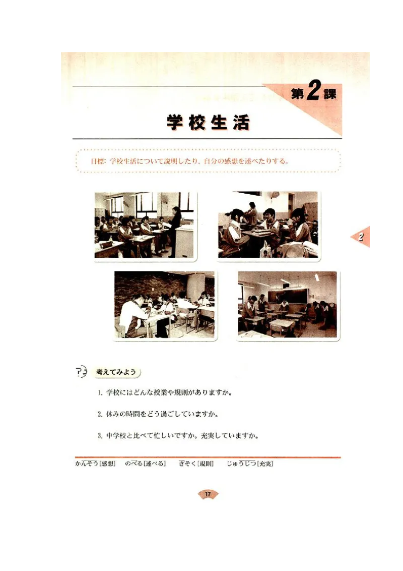 高中日语必修1_高中课本电子全科人教版语数英政历地物化生必修选修全套课本PPT_高中日语_4.人教版高中日语教材