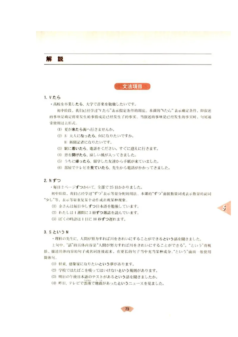 高中日语必修1_高中课本电子全科人教版语数英政历地物化生必修选修全套课本PPT_高中日语_4.人教版高中日语教材